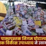 Chhattisgarh Textbook Corporation Scam