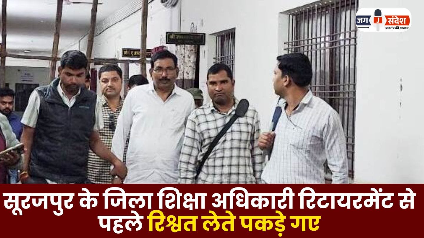 Surajpur District Education Officer
