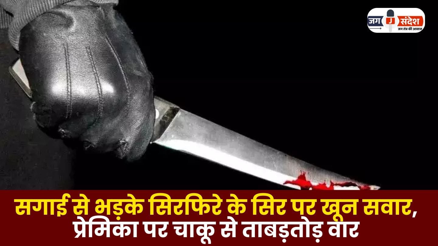 Enraged by the Engagement