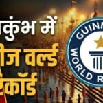 Maha Kumbh Guinness Book of World Records