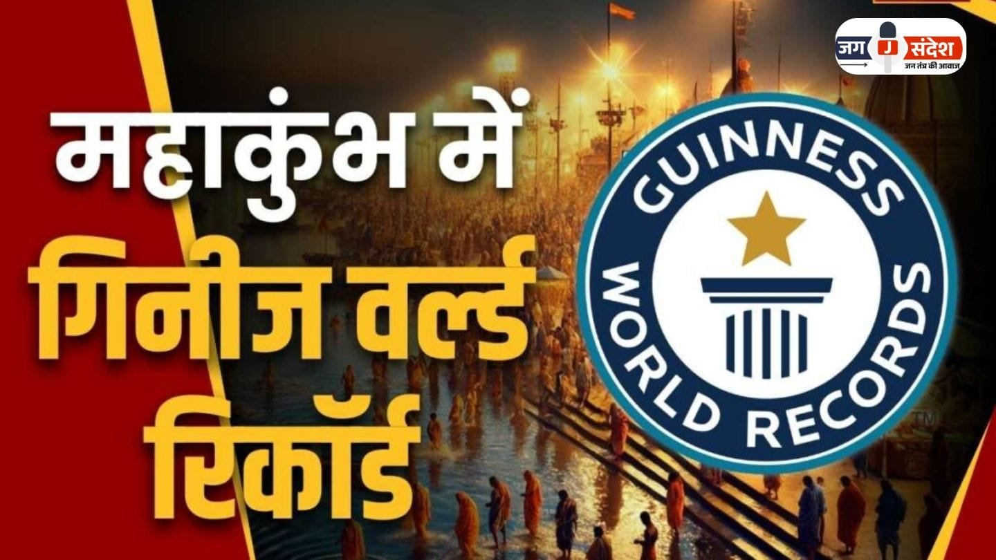 Maha Kumbh Guinness Book of World Records