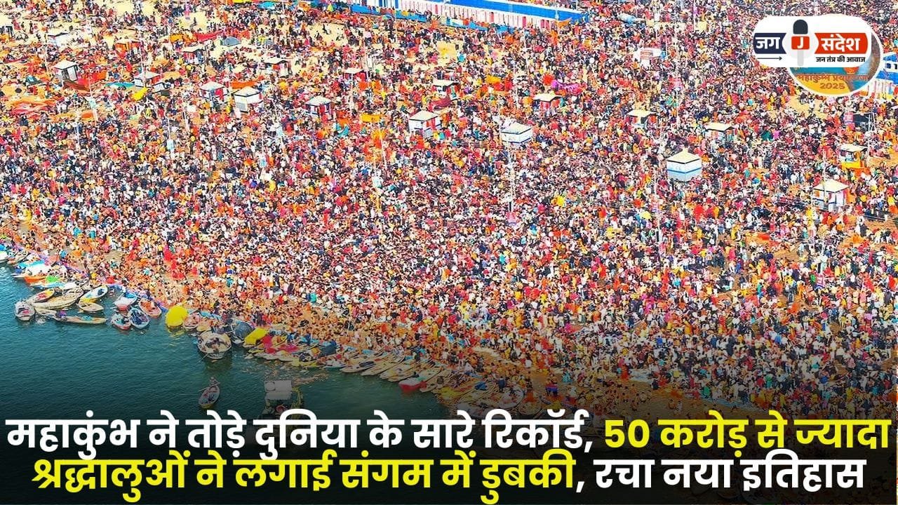 Maha Kumbh Broke all the Records of the World