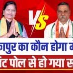 Ambikapur Nagriya Nikay Chunav EXIT POLL 2025