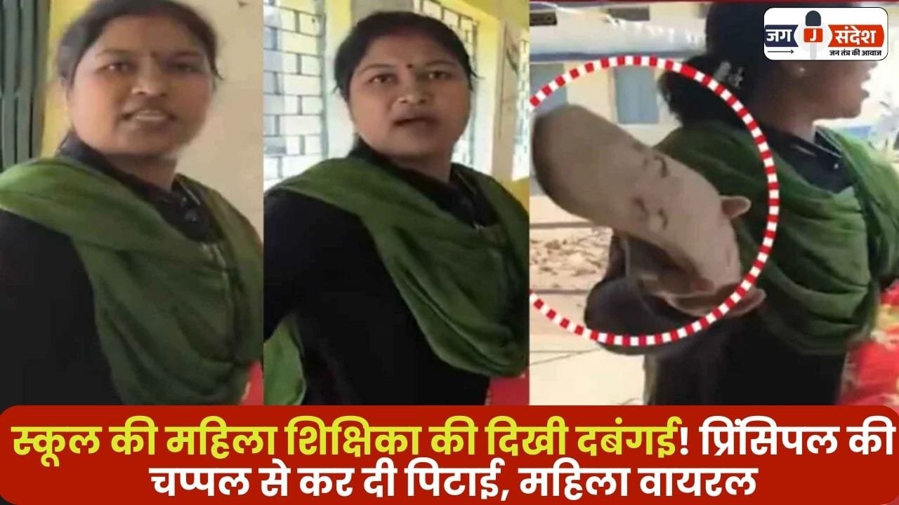 Female Teacher Beat with Slippers to Principal