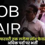 Job Fair Recruitment