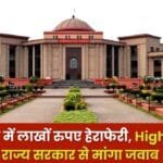 Lakhs of rupees Fraud in Bus Fares
