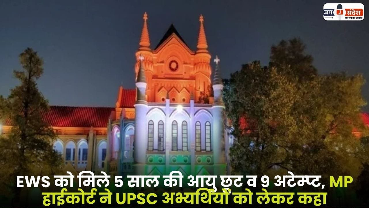 MP High Court said about UPSC Candidates