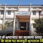 Corruption in MNREGA