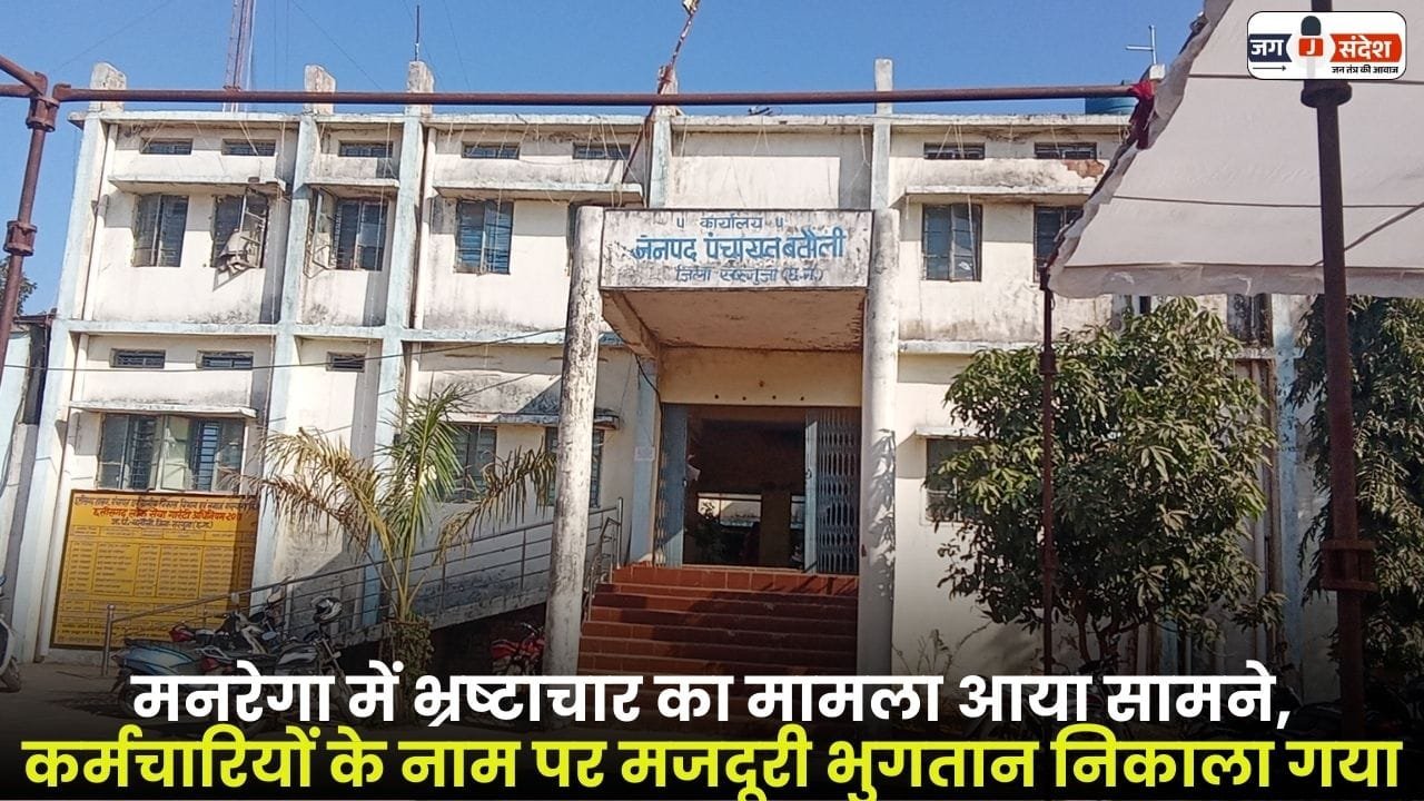 Corruption in MNREGA