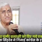 TS Singhdev Listed the Reasons for Congress's Defeat