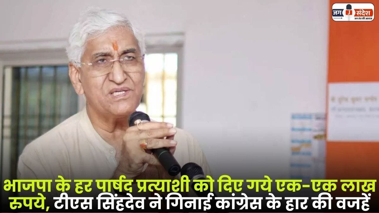 TS Singhdev Listed the Reasons for Congress's Defeat