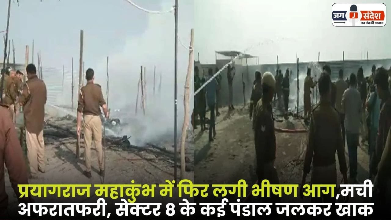 Huge Fire Broke in Prayagraj Maha Kumbh