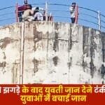 Girl climbs on tank after quarrel with family