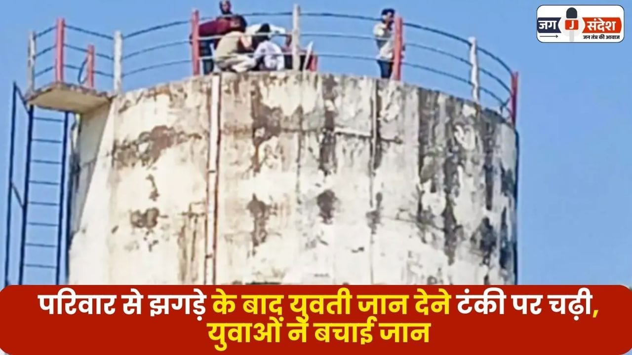 Girl climbs on tank after quarrel with family