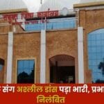 Obscene dance with girl students proved costly