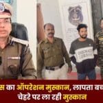 Operation Muskaan in CG Jashpur