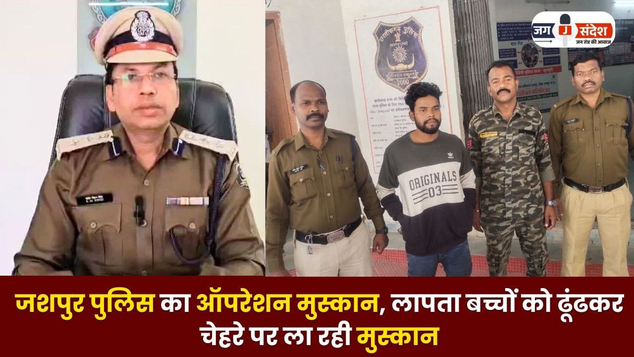 Operation Muskaan in CG Jashpur