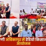 Radio Farmers Day organized in Ambikapur
