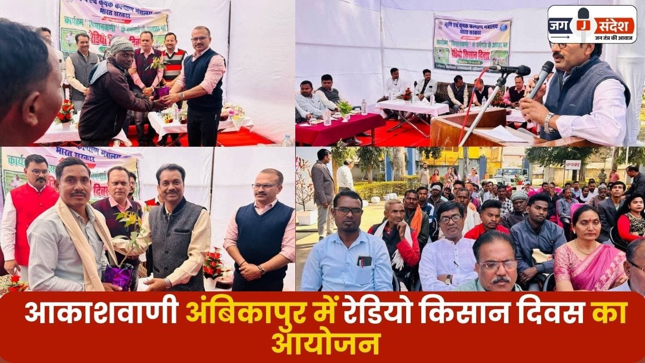 Radio Farmers Day organized in Ambikapur