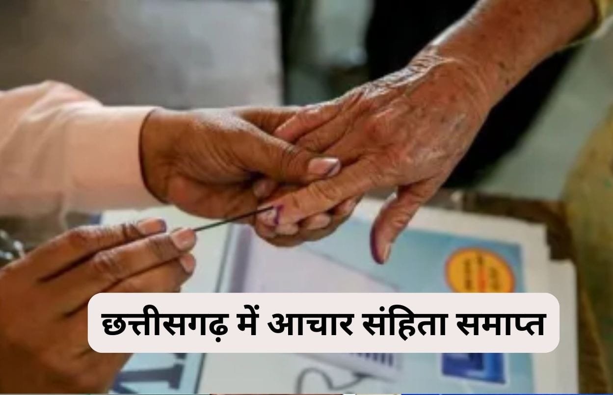 Code of Conduct abolished in Chhattisgarh