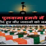 Pulwama Attack