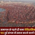 Historical record made of Mahakumbh