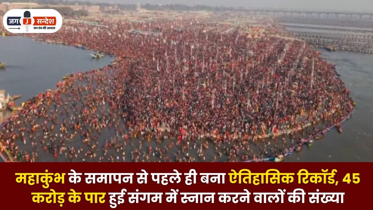 Historical record made of Mahakumbh