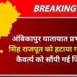 Ambikapur traffic in-charge