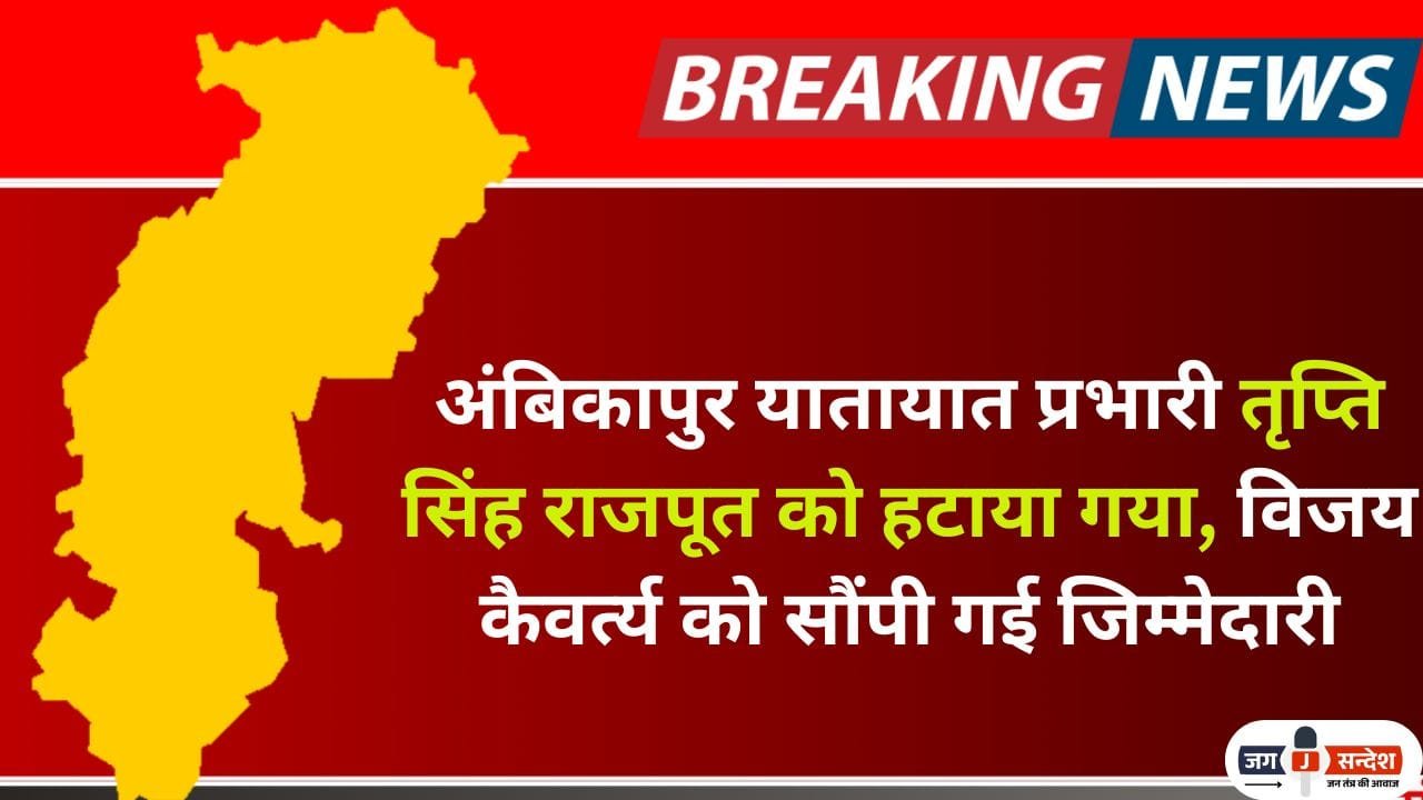 Ambikapur traffic in-charge