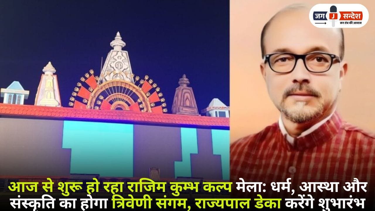 Rajim Kumbh Kalpa Mela