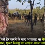 Naxal live Footage of Air Rescue