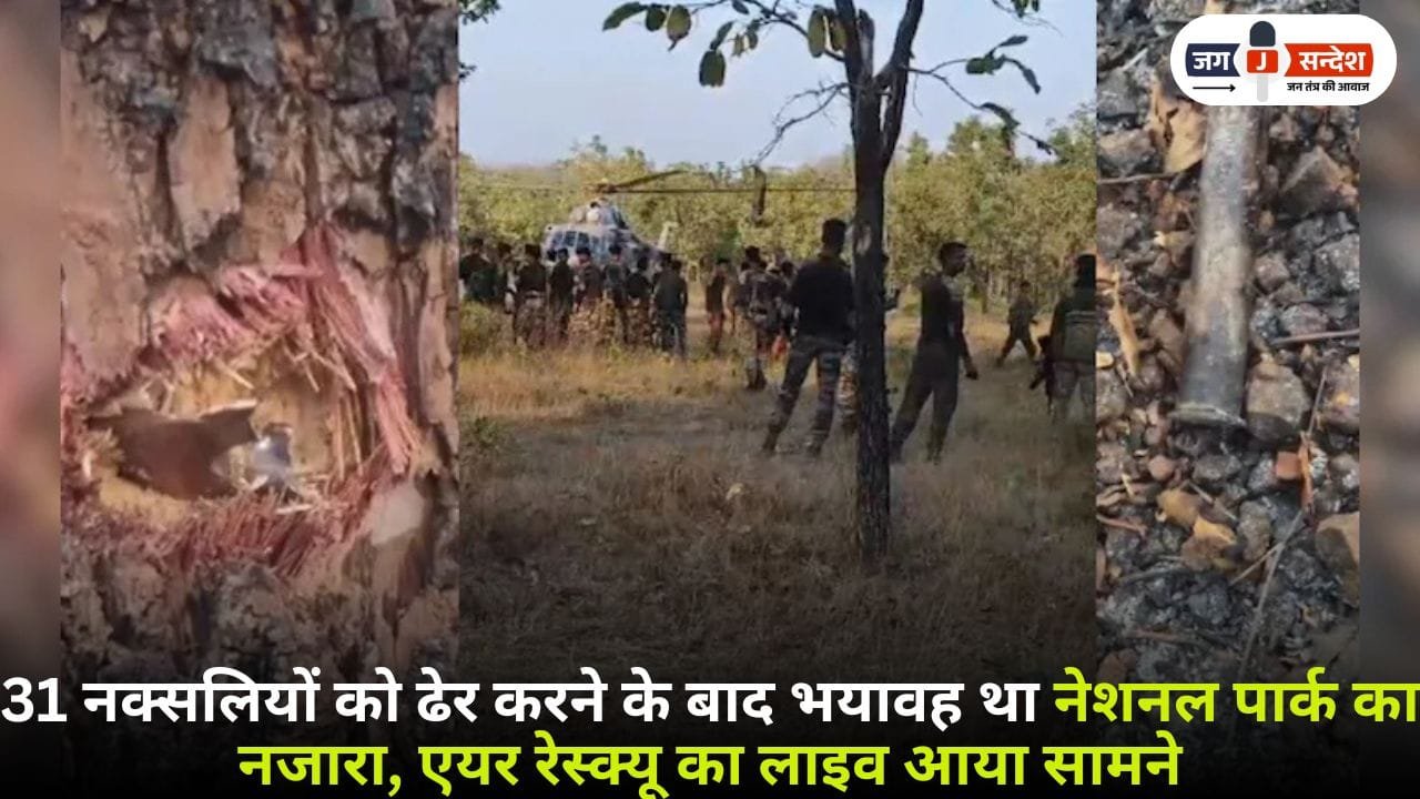 Naxal live Footage of Air Rescue