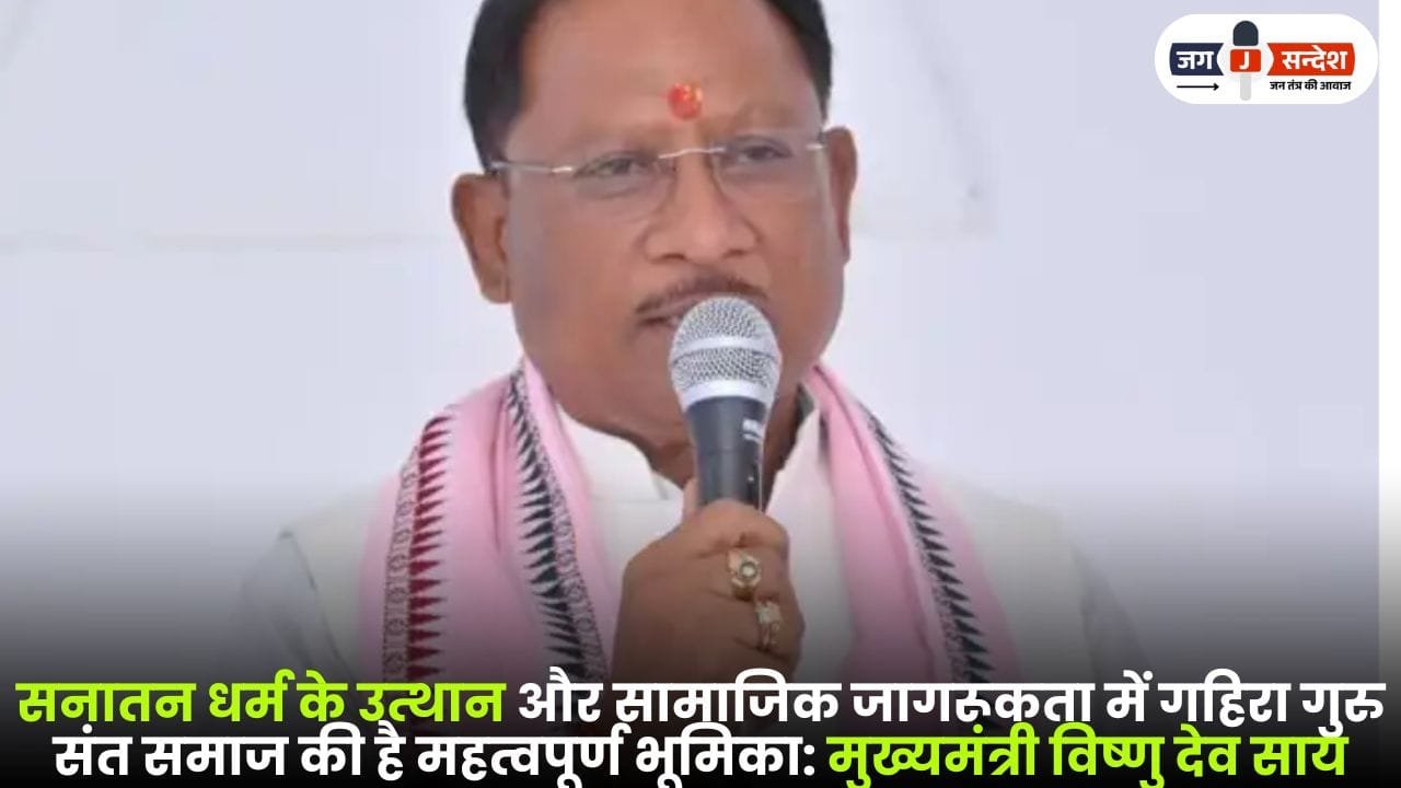 Chief Minister Vishnu Dev Say