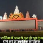 Kumbh Kalpa fair is Starting