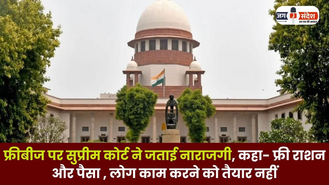 Supreme Court Expressed Displeasure over Freebies