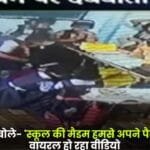 School Madam makes Massage