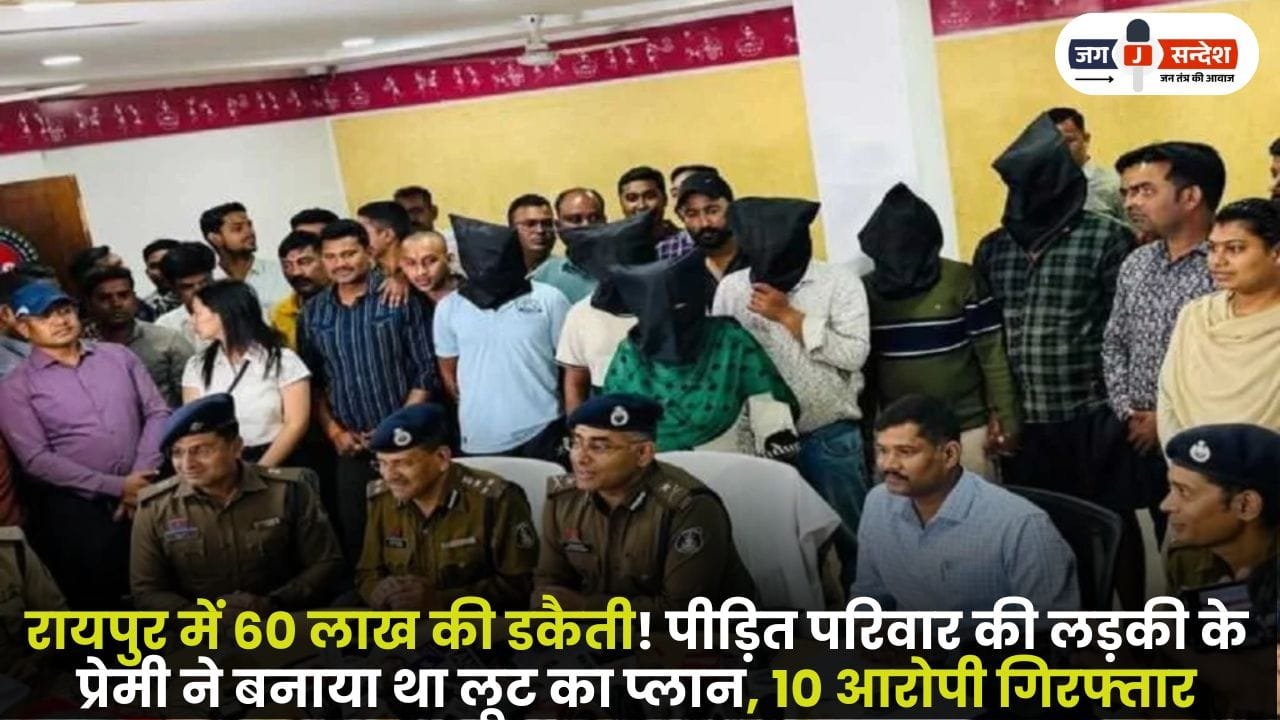 60 lakh robbery in Raipur