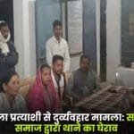 Misbehavior with DDC female Candidate