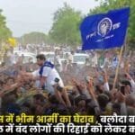 Bhim Army will Surround CM House