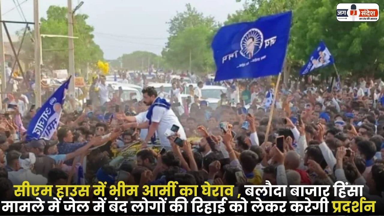 Bhim Army will Surround CM House