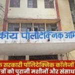Chhattisgarh's Government Polytechnic Colleges