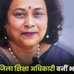 Surajpur District Education Officer