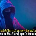 Cyber ​​Fraud Retired Principal in Indore