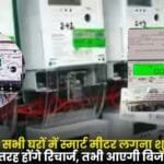 Smart Meters in Chhattisgarh