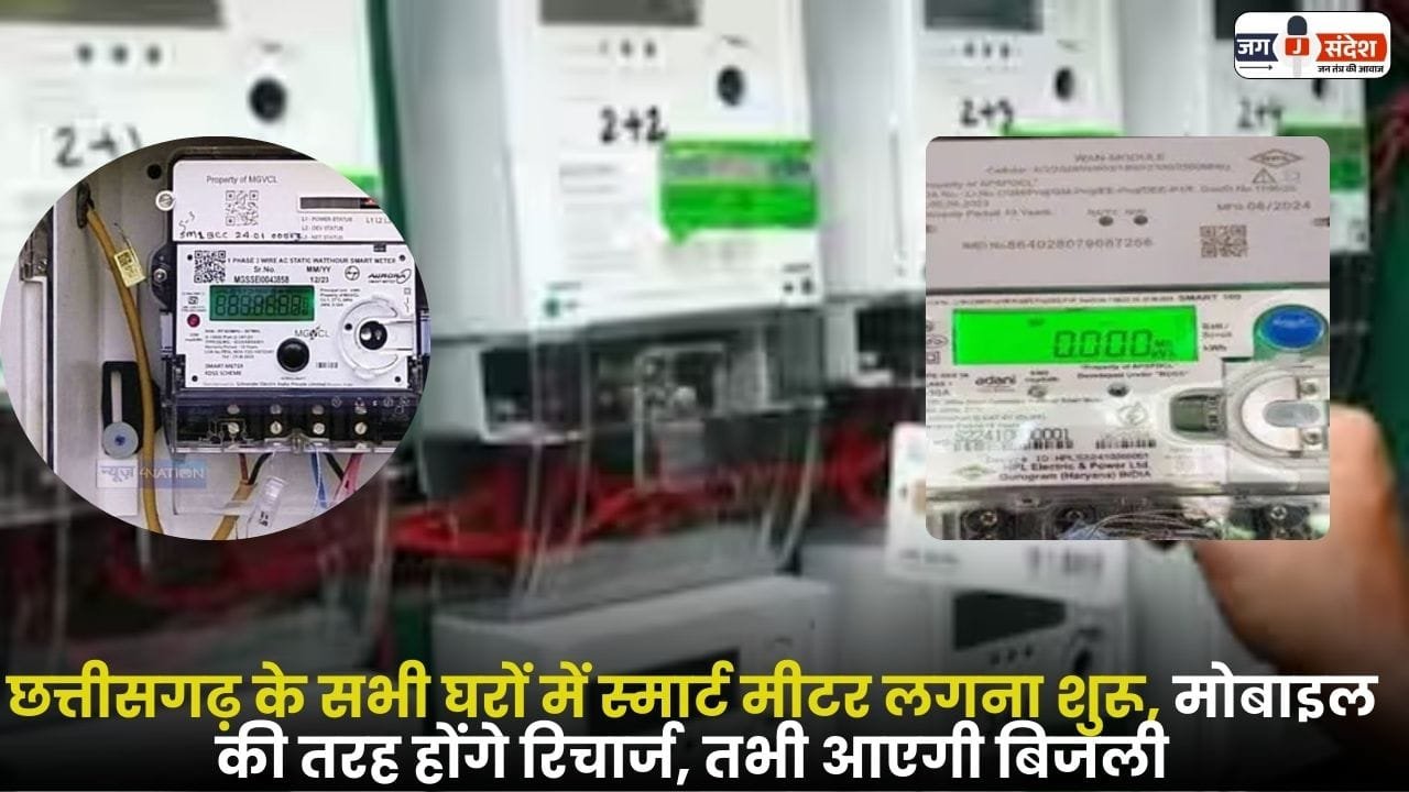 Smart Meters in Chhattisgarh