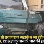 Raipur to Prayagraj Bus Accident