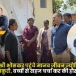 Collector Shri Bhoskar Reached Manav Jeevan Jyoti School
