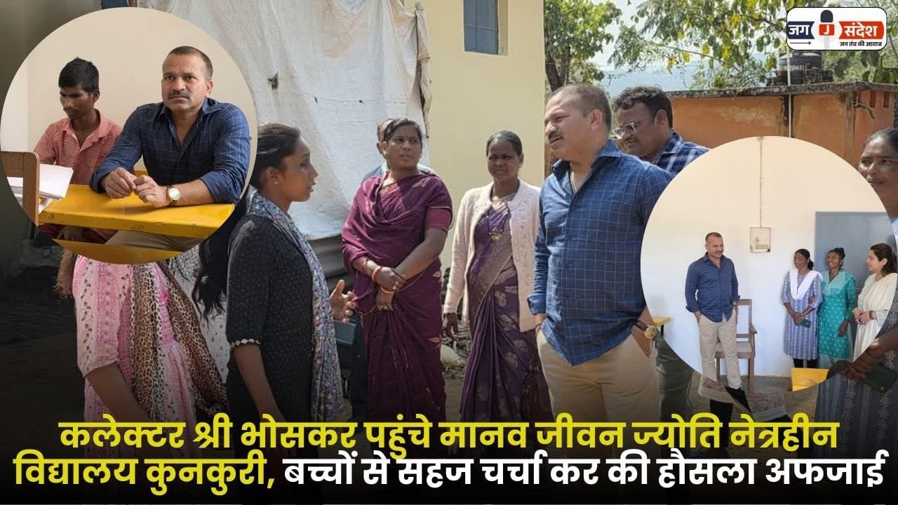 Collector Shri Bhoskar Reached Manav Jeevan Jyoti School