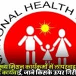 National Health Mission Programs