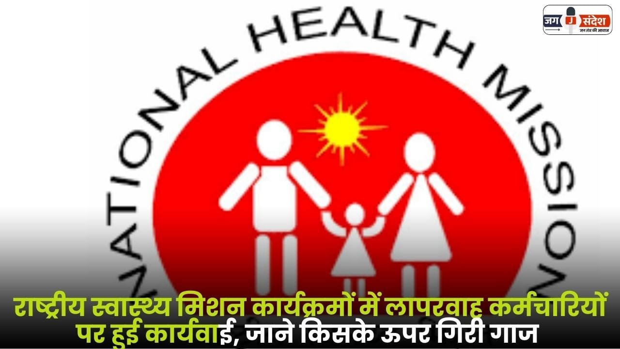 National Health Mission Programs